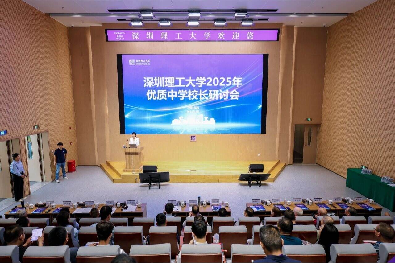 大学中学“组CP”！深圳理工举办2025年优质中学校长研讨会