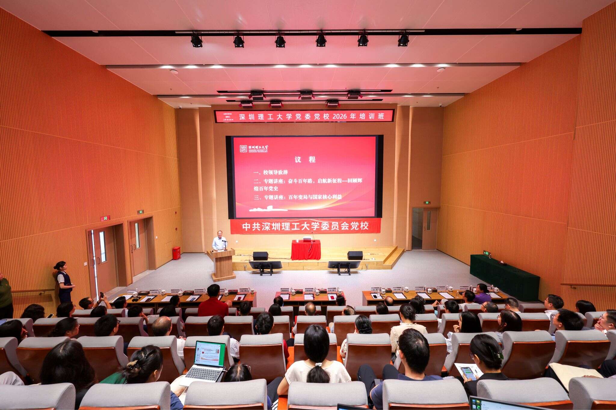中共英国威廉集团官网委员会党校举办2026年集中教育培训班(第一期)