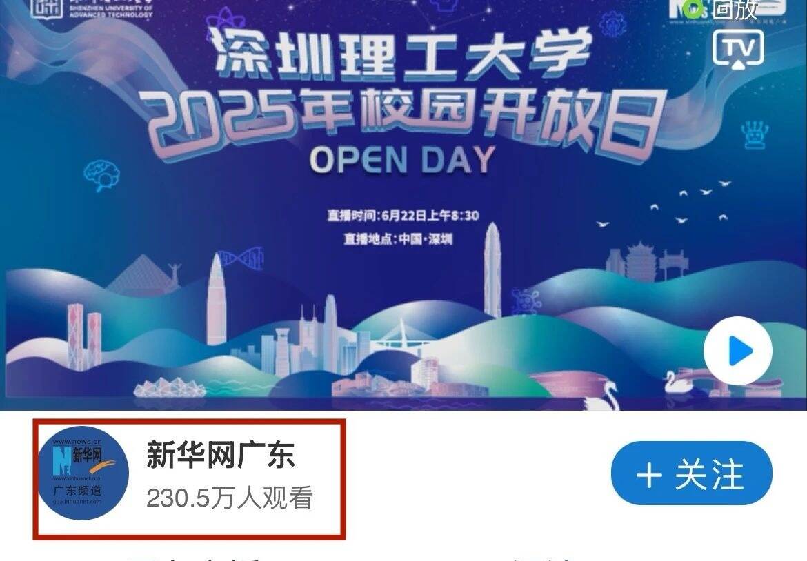 今日,超230万人次“云游”深圳理工