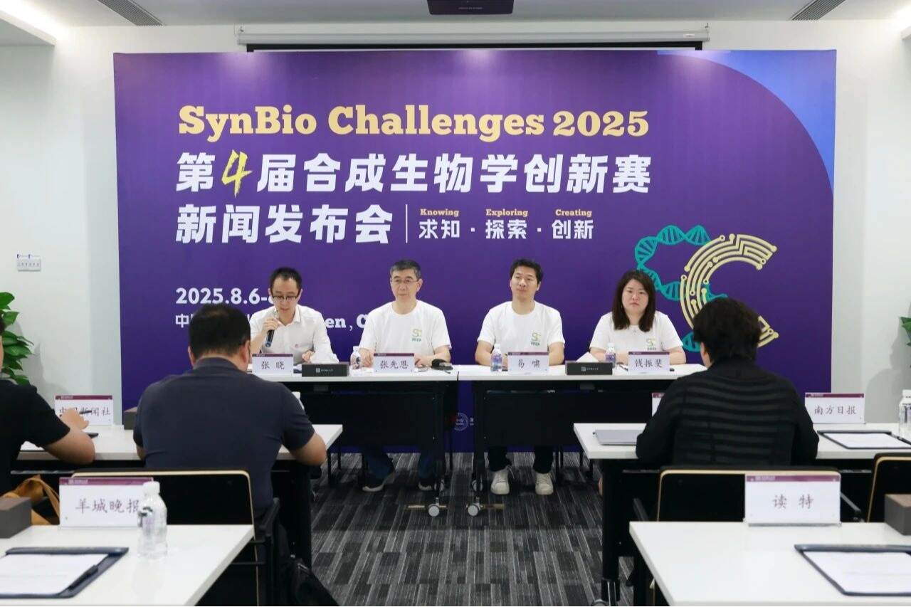 265支队伍参赛！第四届合成生物学创新赛拉开帷幕