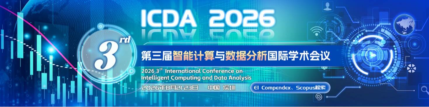 征稿开启!ICDA 2026国际学术会议邀你参会