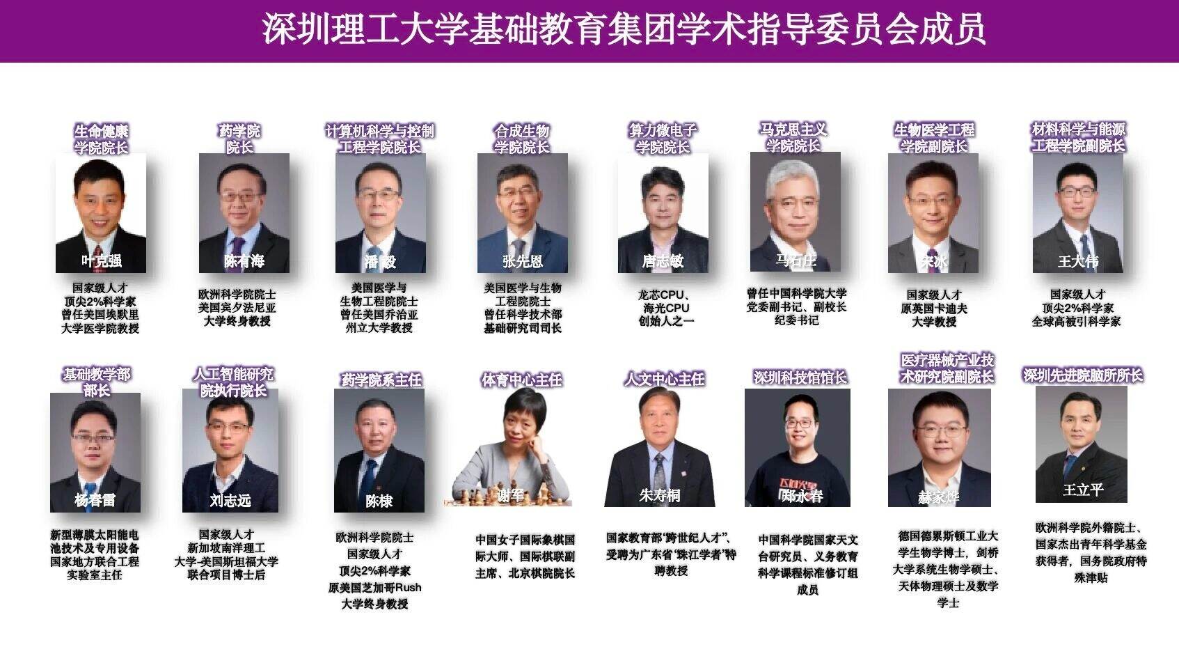 超强学术外挂!17位顶尖学者助力深圳理工附中“5+1+N”育人新模式