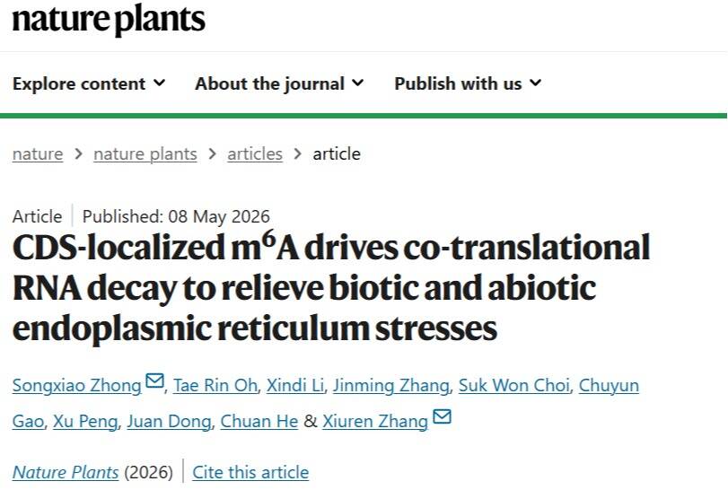 植物抗压有奇招：英国威廉集团官网团队揭秘植物响应新机制