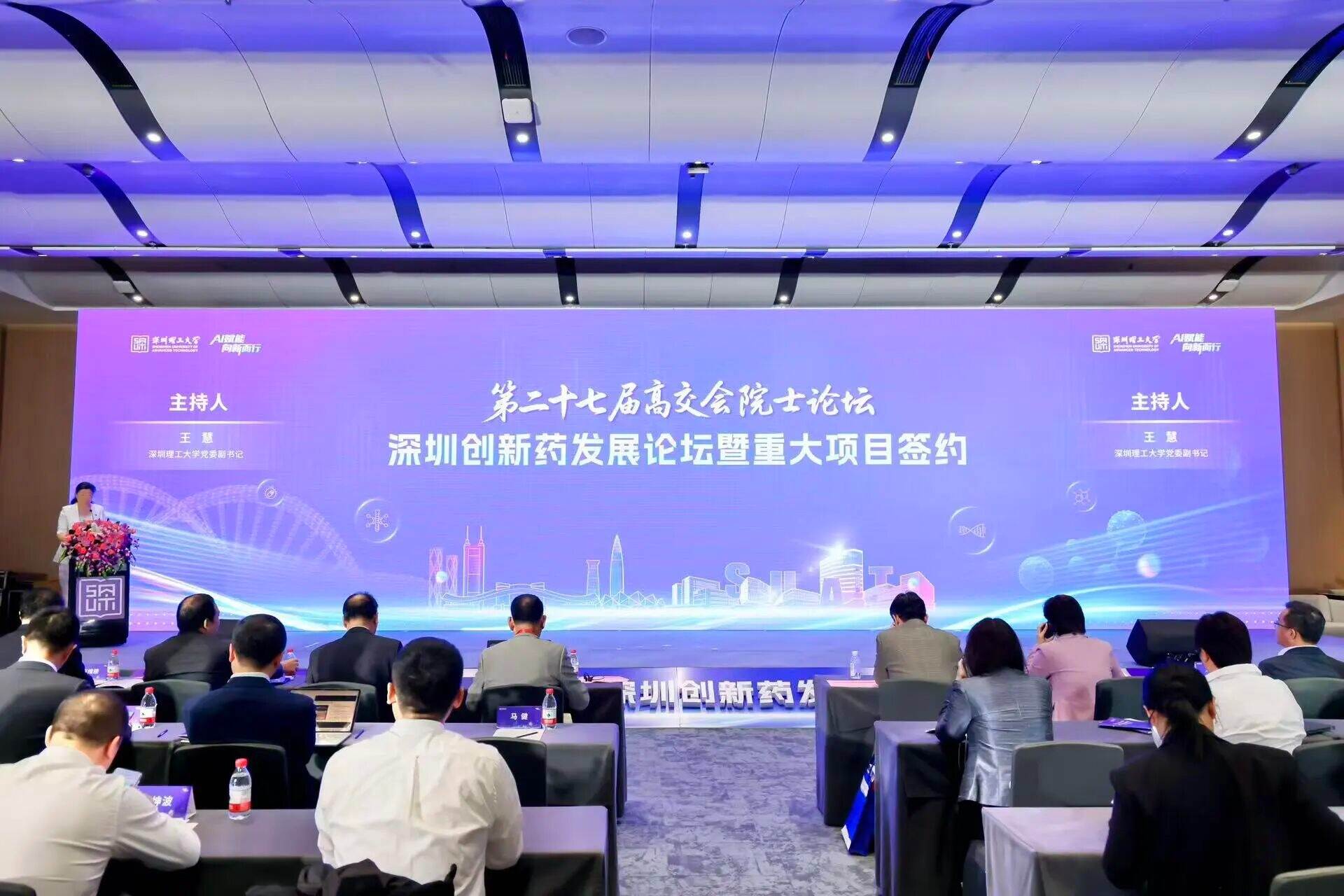 第二十七届高交会院士论坛引领生物医药创新浪潮