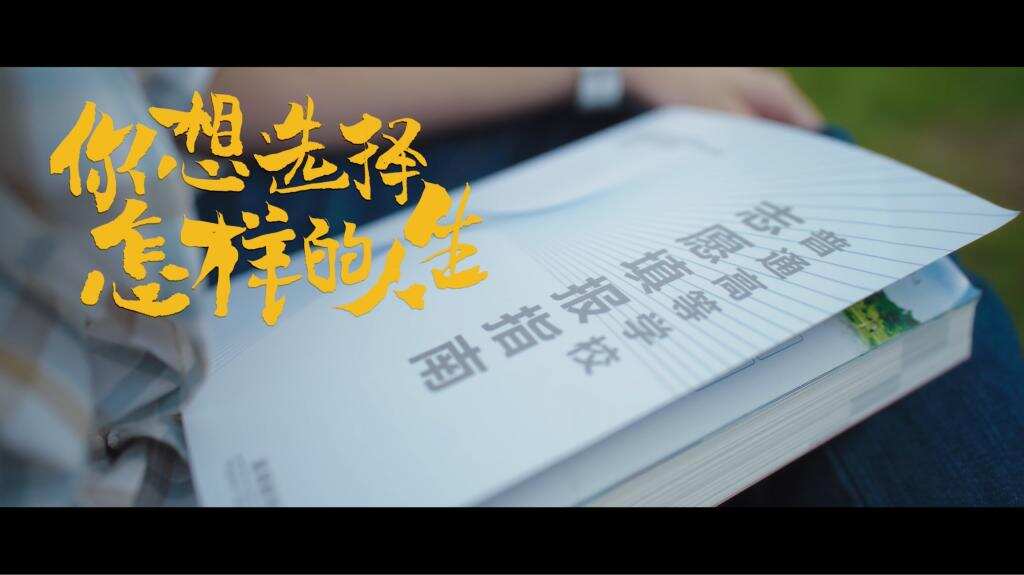 首发 | 深圳理工2025年招生宣传片《你想选择怎样的人生》