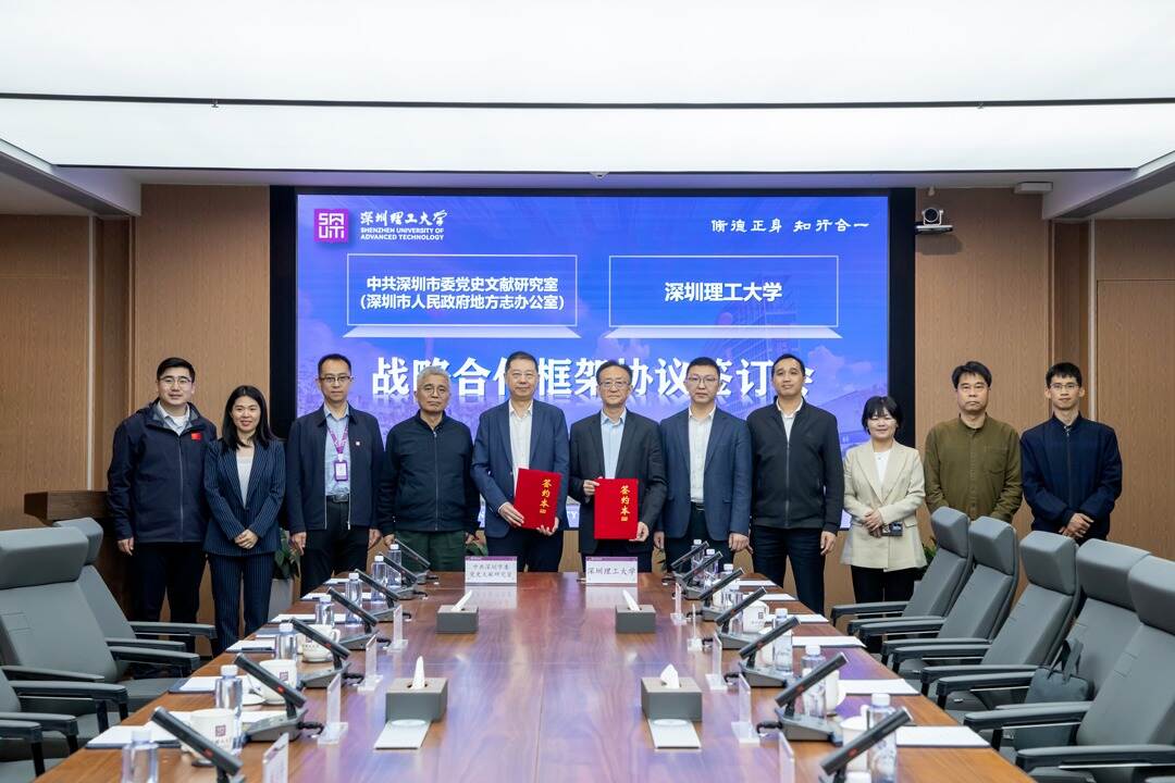 共筑红色教育高地!深圳理工与市委党史文献研究室签署合作协议