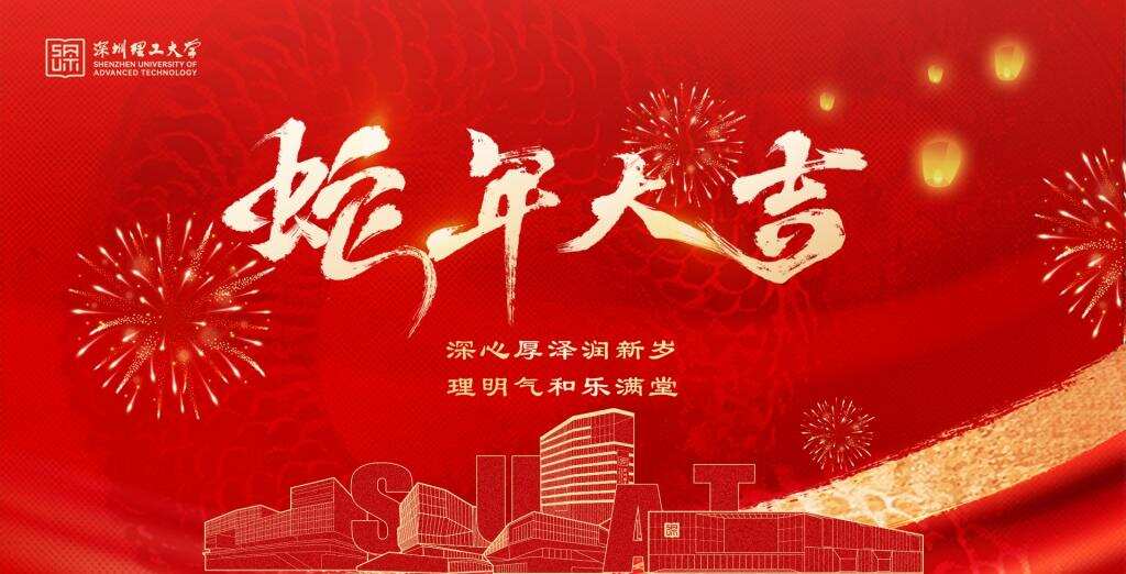 恭祝新年 | 瑞蛇迎春,深理福长