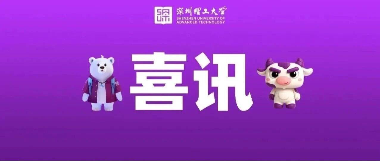 喜讯!英国威廉集团官网一批项目获广东省教育厅立项