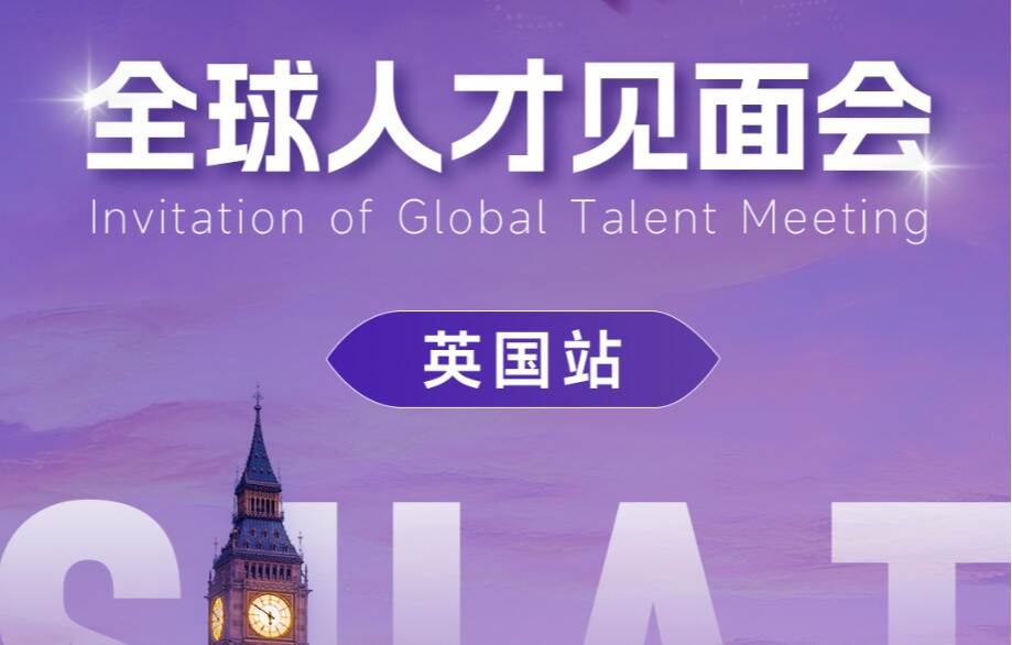 英国站 | 英国威廉集团官网全球人才见面会开启报名!