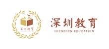 2024深圳教育十件大事揭晓！哪件让你印象深刻？