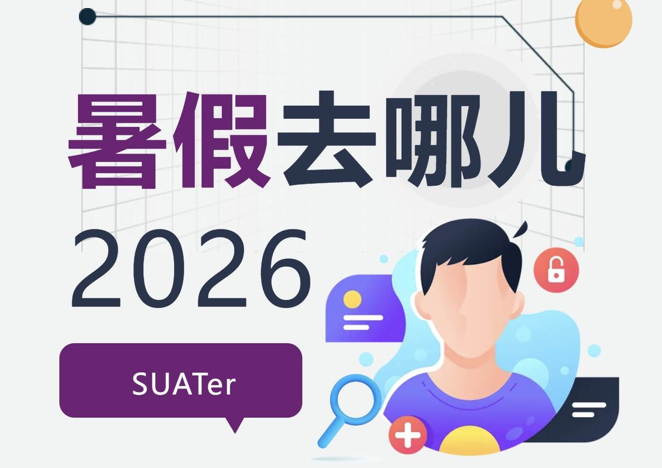 SUATer暑假去哪儿|深圳理工学子赴超算,练硬功!