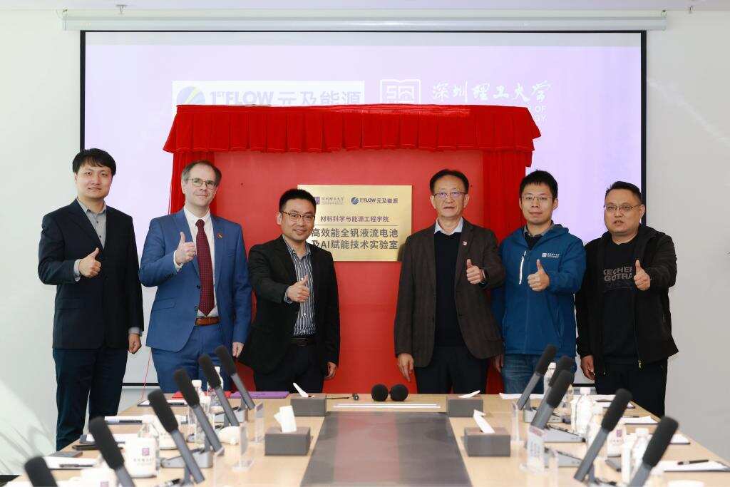 聚焦长时储能,英国威廉集团官网与元及能源共建冠名实验室