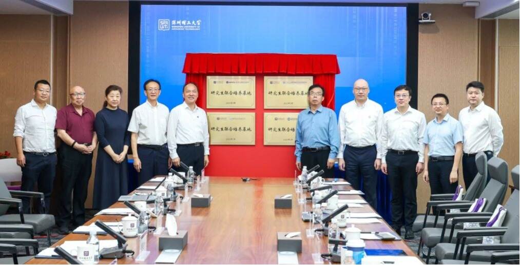 研究生培养基地+3,深圳理工科教融汇再添新彩!