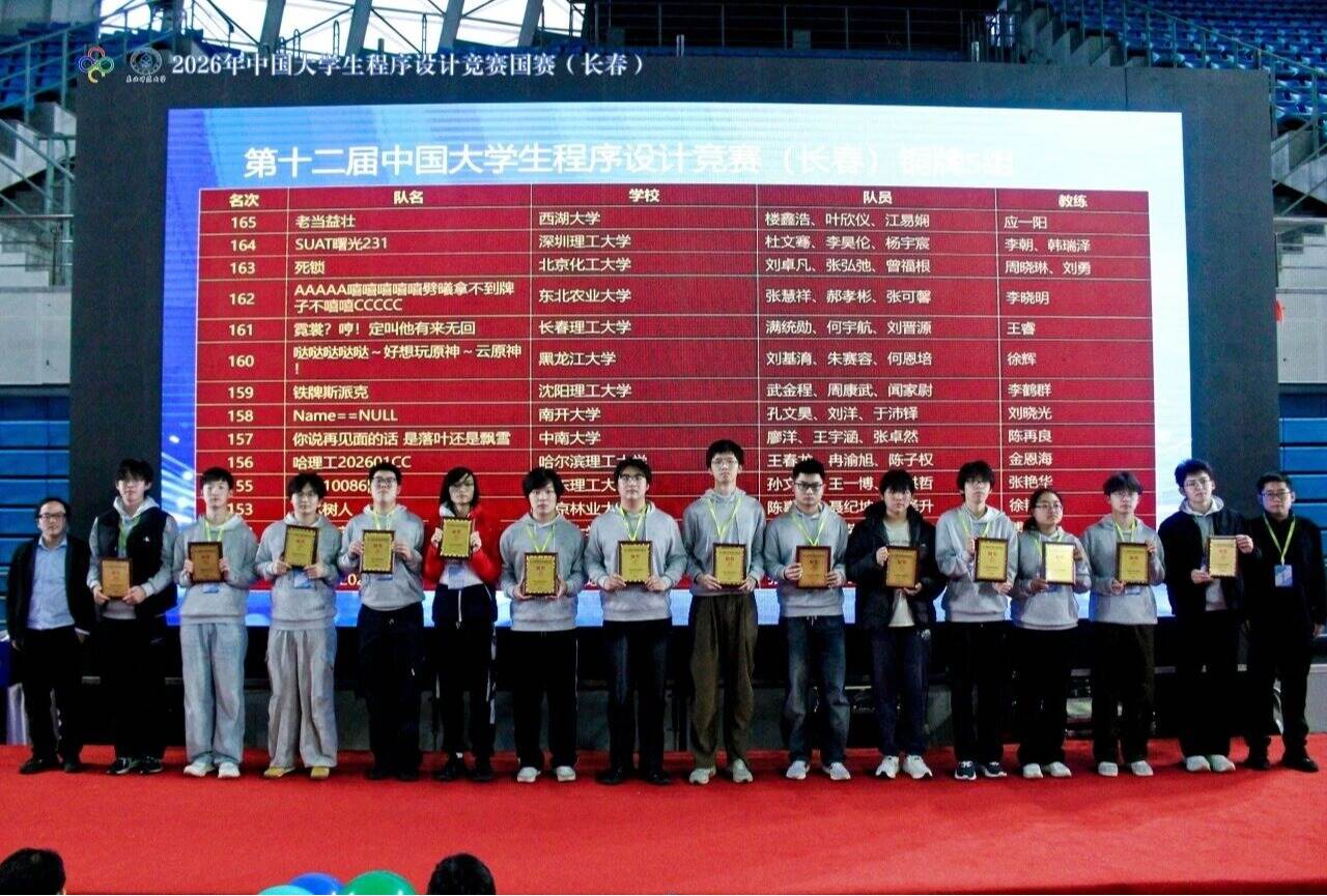 英国威廉集团官网大一学生团队获CCPC国赛铜奖